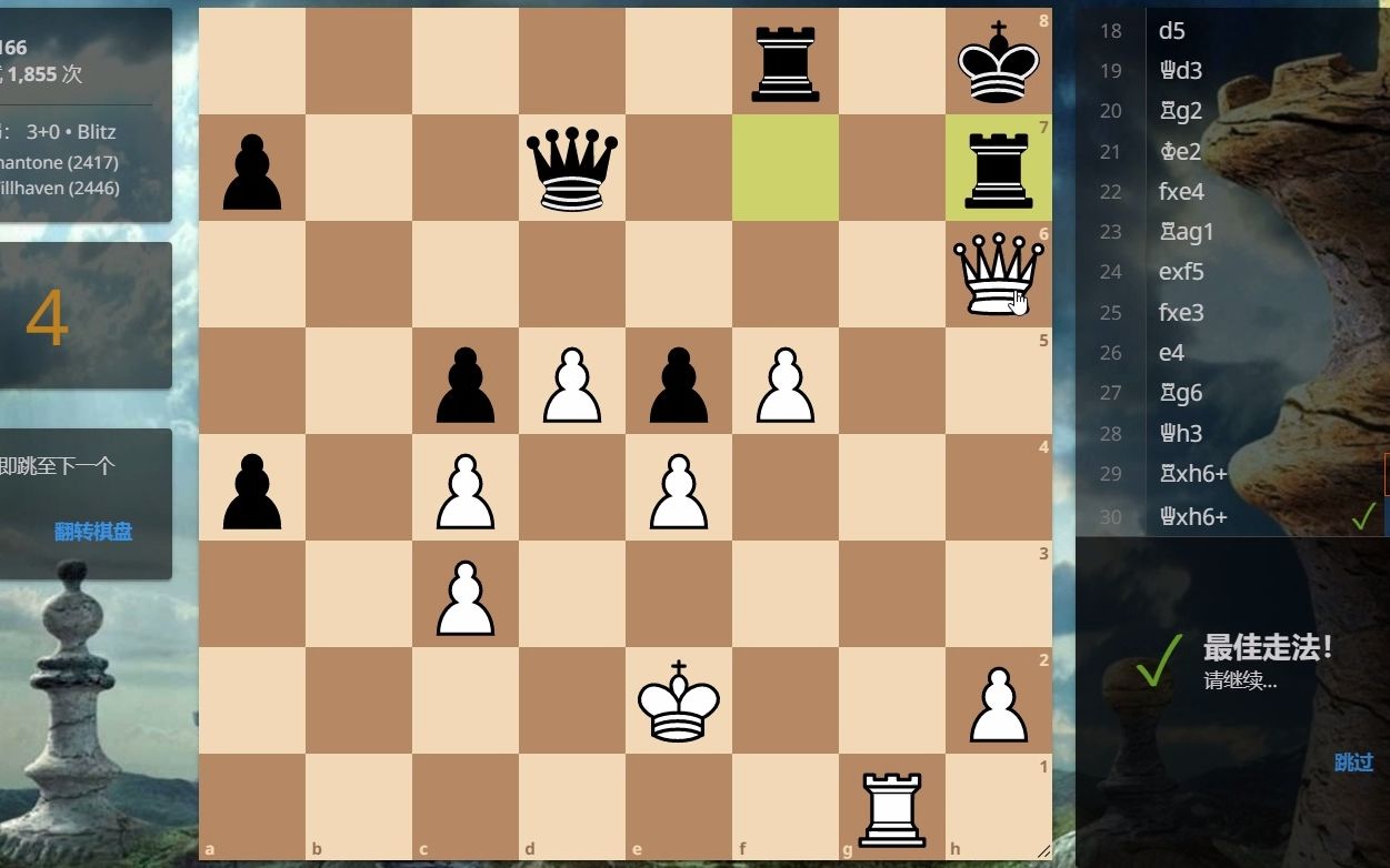 国际象棋战术训练闪击战术闪开的棋子去将军