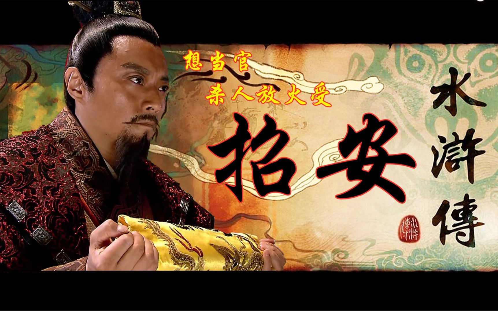 水浒传:无论梁山是否招安,都只有两个结局,就是宋江与方腊