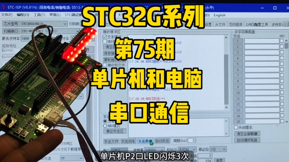 第75期串口通信异步通信单片机和电脑串口通信STC32G12K128系列视频哔哩哔哩bilibili