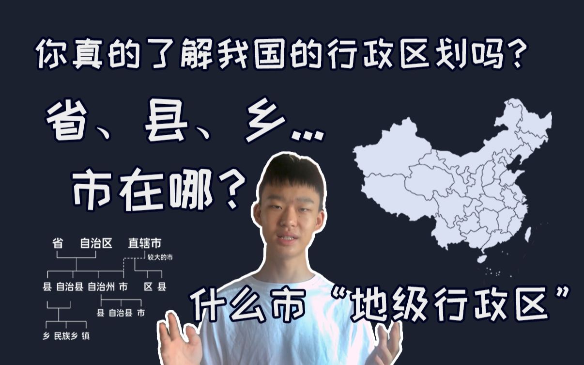 [图]你了解我国的行政区划么？不，你不了解 | 阿小飞飞飞