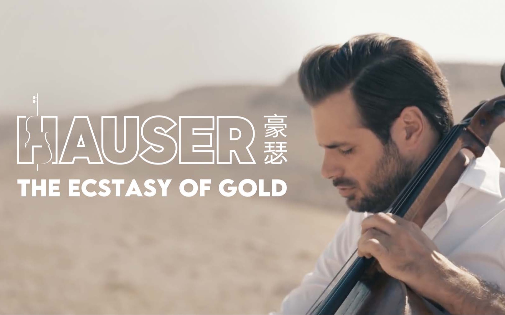 [图]大提琴家豪瑟倾情演绎《黄金三镖客》插曲The ecstasy of gold