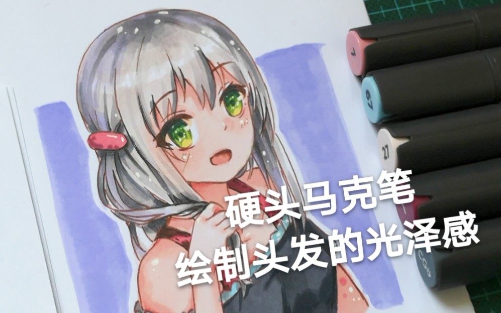 手绘漫画人物/硬头马克笔也可以绘制出头发的光泽感