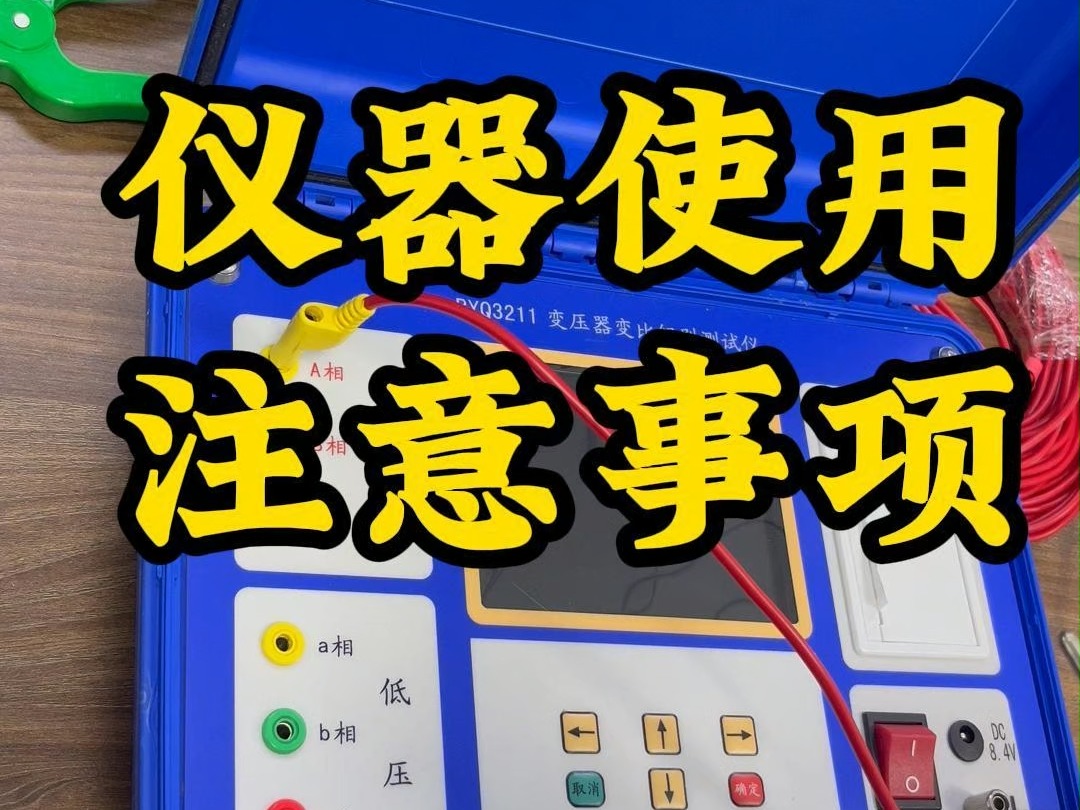 【温馨提示】仪器测试线使用中需要注意的问题哔哩哔哩bilibili