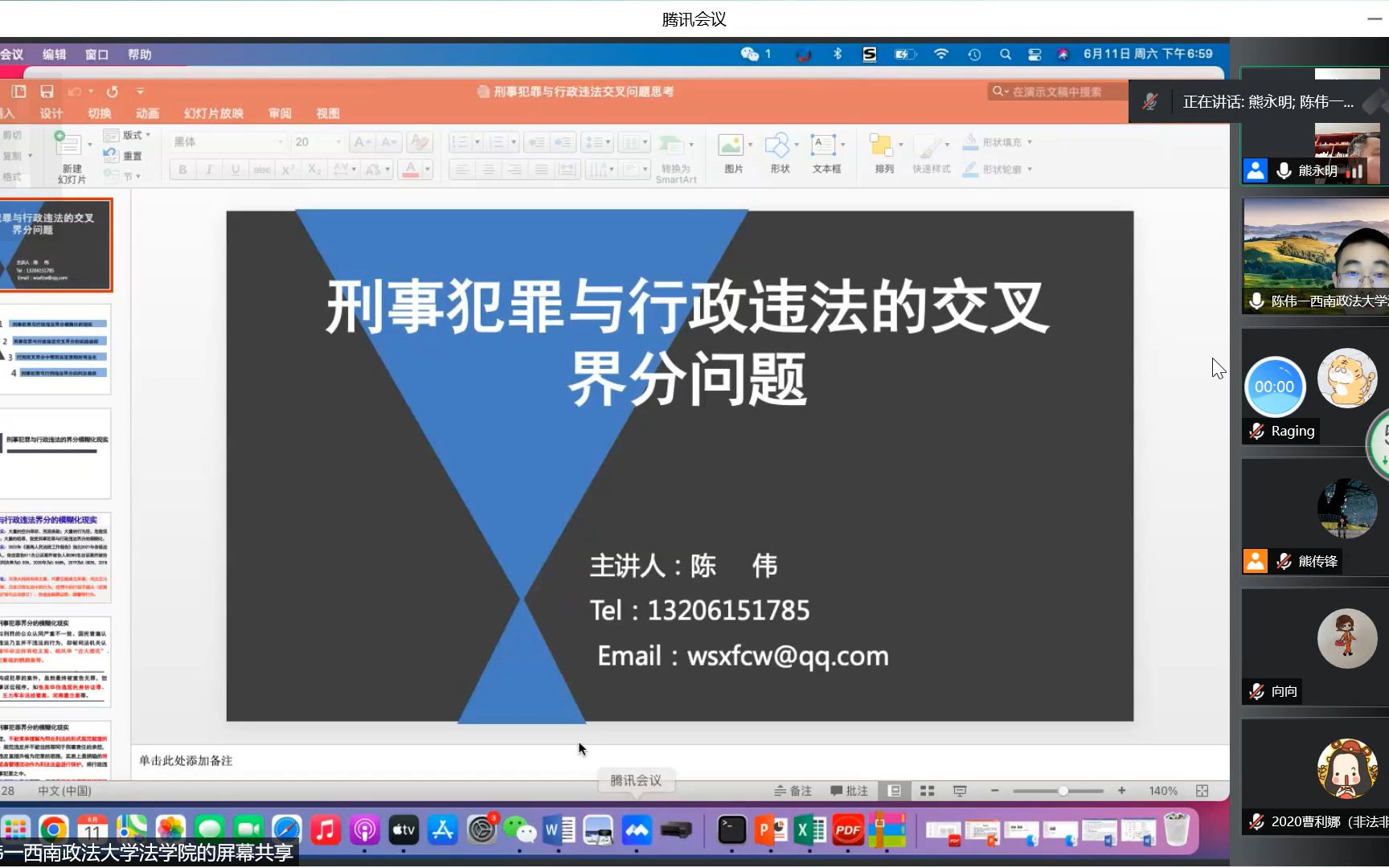 西南政法大学陈伟教授:刑事犯罪与行政违法的交叉分界问题哔哩哔哩bilibili