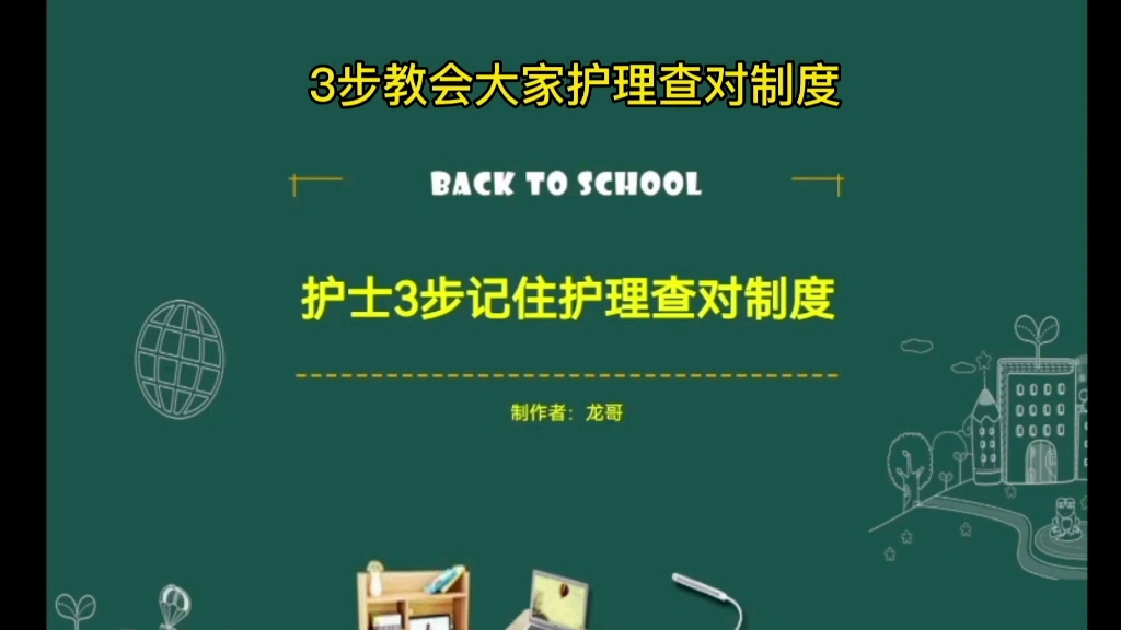 三甲复审,3步教大家记住护理查对制度哔哩哔哩bilibili