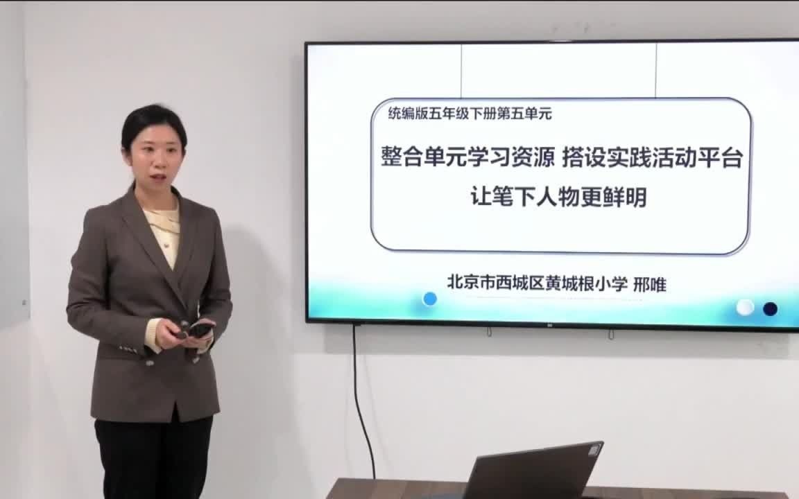 教师说课教材分析:统编版小学语文五年级下册第五单元整体教学哔哩哔哩bilibili