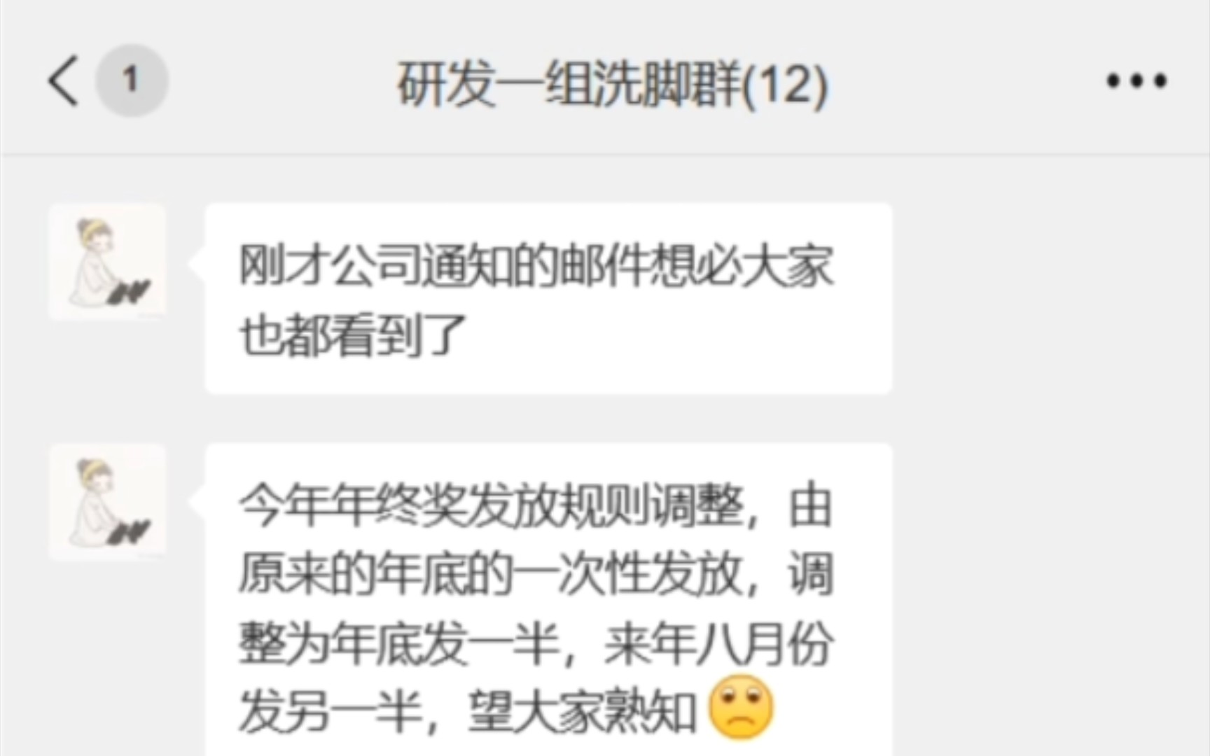 公司年终奖要分两次发放,我们刚了哔哩哔哩bilibili