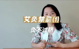 Video herunterladen: 艾灸禁忌⑴灸不过脐。可居家艾灸穴位：神阙、气海、关元、足三里