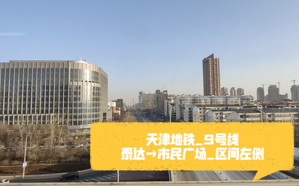 泰达站 B站
