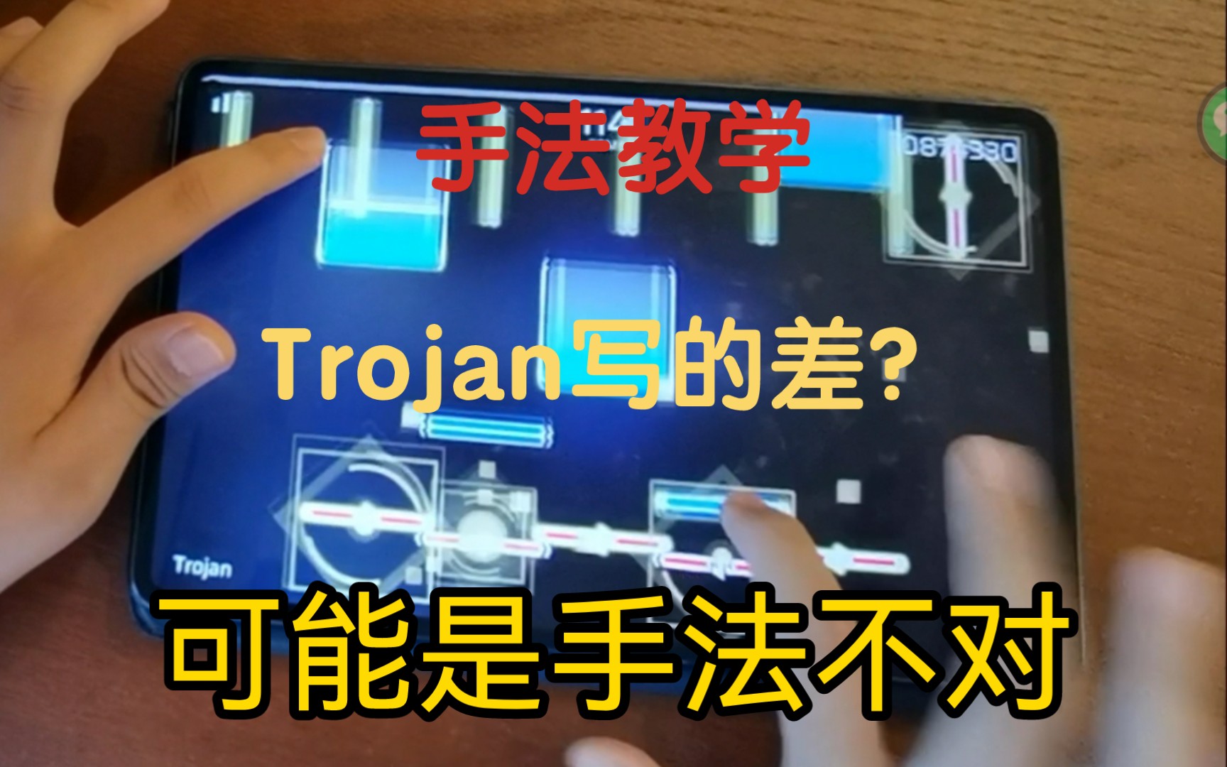 【Phigros】Trojan指法超详细教学,迅速拿下教学