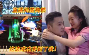 Download Video: 西装永怀中抱妹杀！和嫂子互甜撒狗粮，这波成功秀到了我！