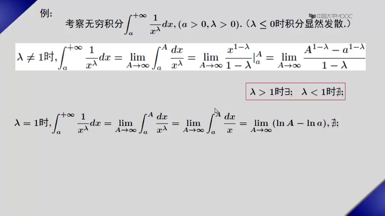 [图]【公开课】北京大学：微积分基础（下）