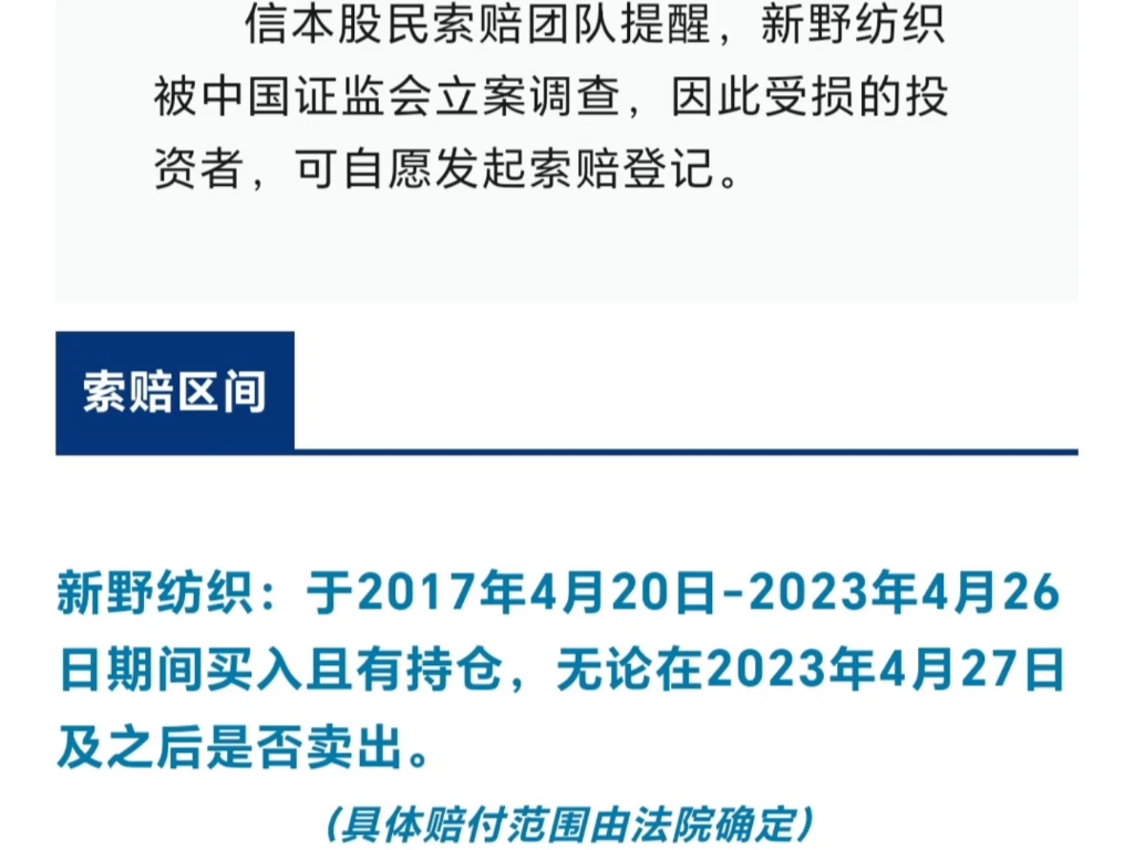 新野纺织(002087)被证监会立案调查,公司股价今日一字跌停