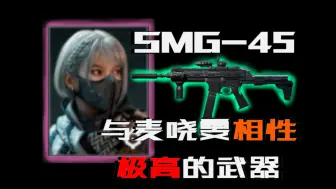 Download Video: 【枪械推荐】手感超好的武器推荐 其与麦晓雯的相性竟如此之高！