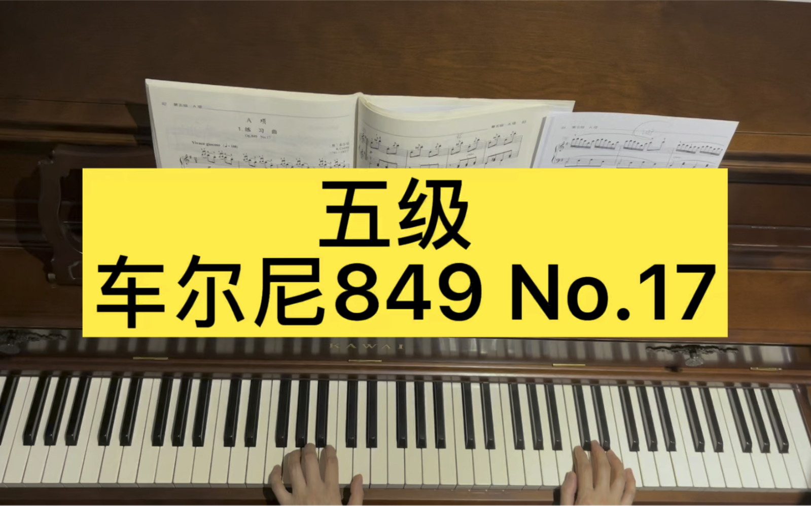 [图]新版全国音协钢琴考级五级曲目车尔尼849第17条