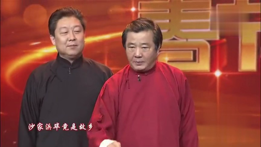 相声《串调沙家浜》刘俊杰/郑健