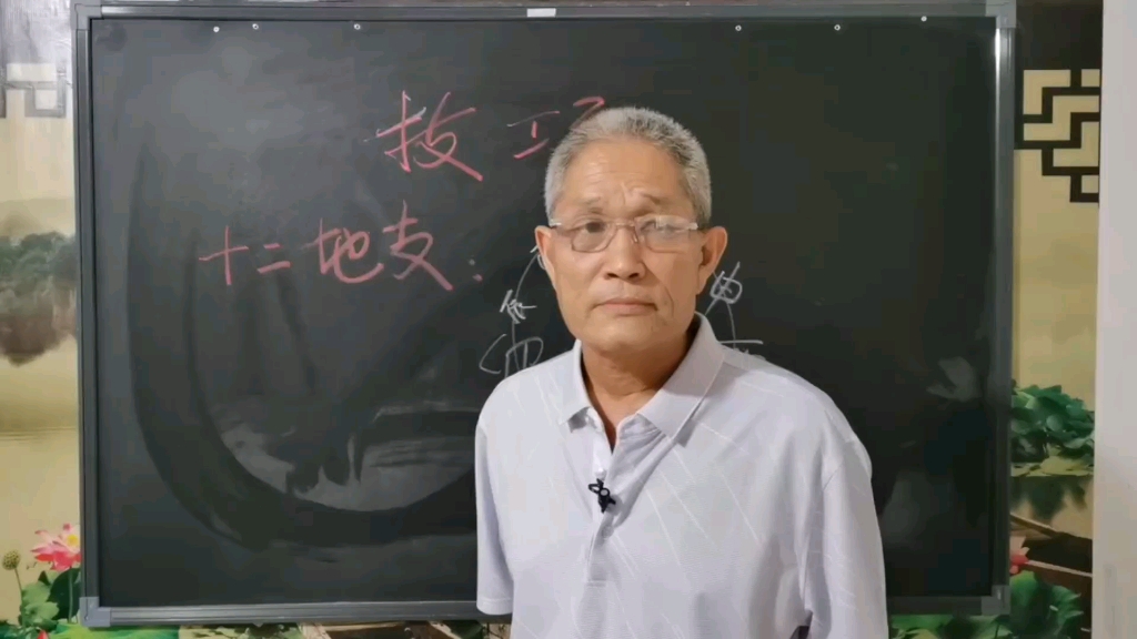 [图]山人说命「如何快速学习八字命理之技巧，以及学习中如何避免掉入几大误区」第二讲