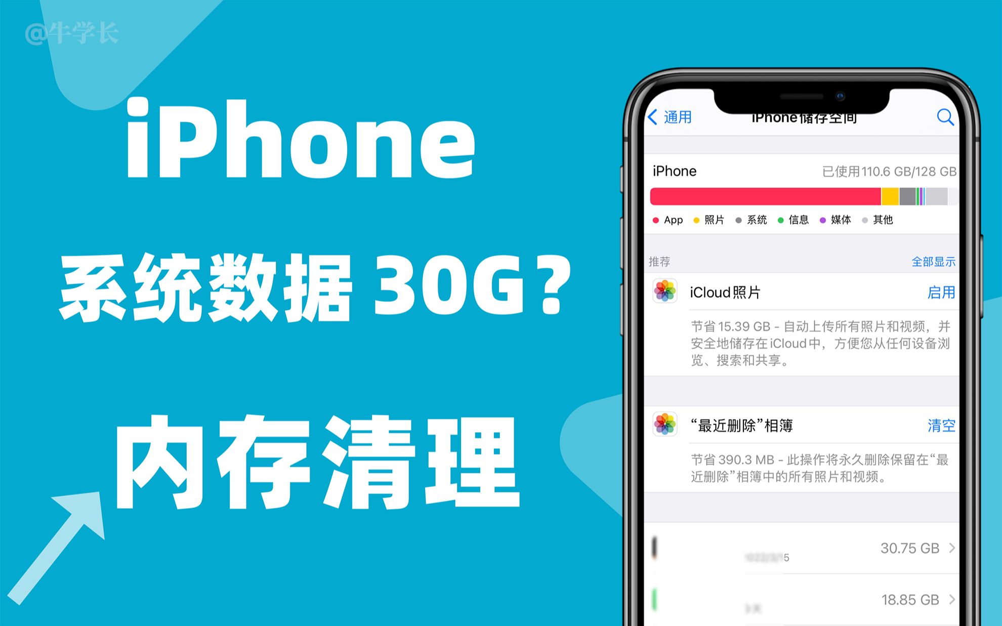 iPhone系统数据占用30G+怎么清理?总结苹果常用的内存清理方法!哔哩哔哩bilibili