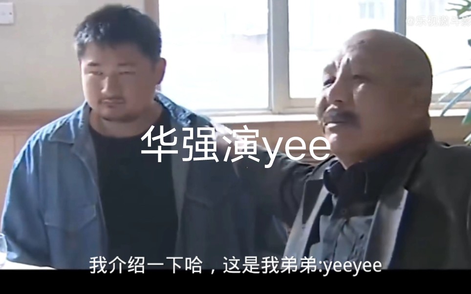 [图]刘华强三句不离1yee