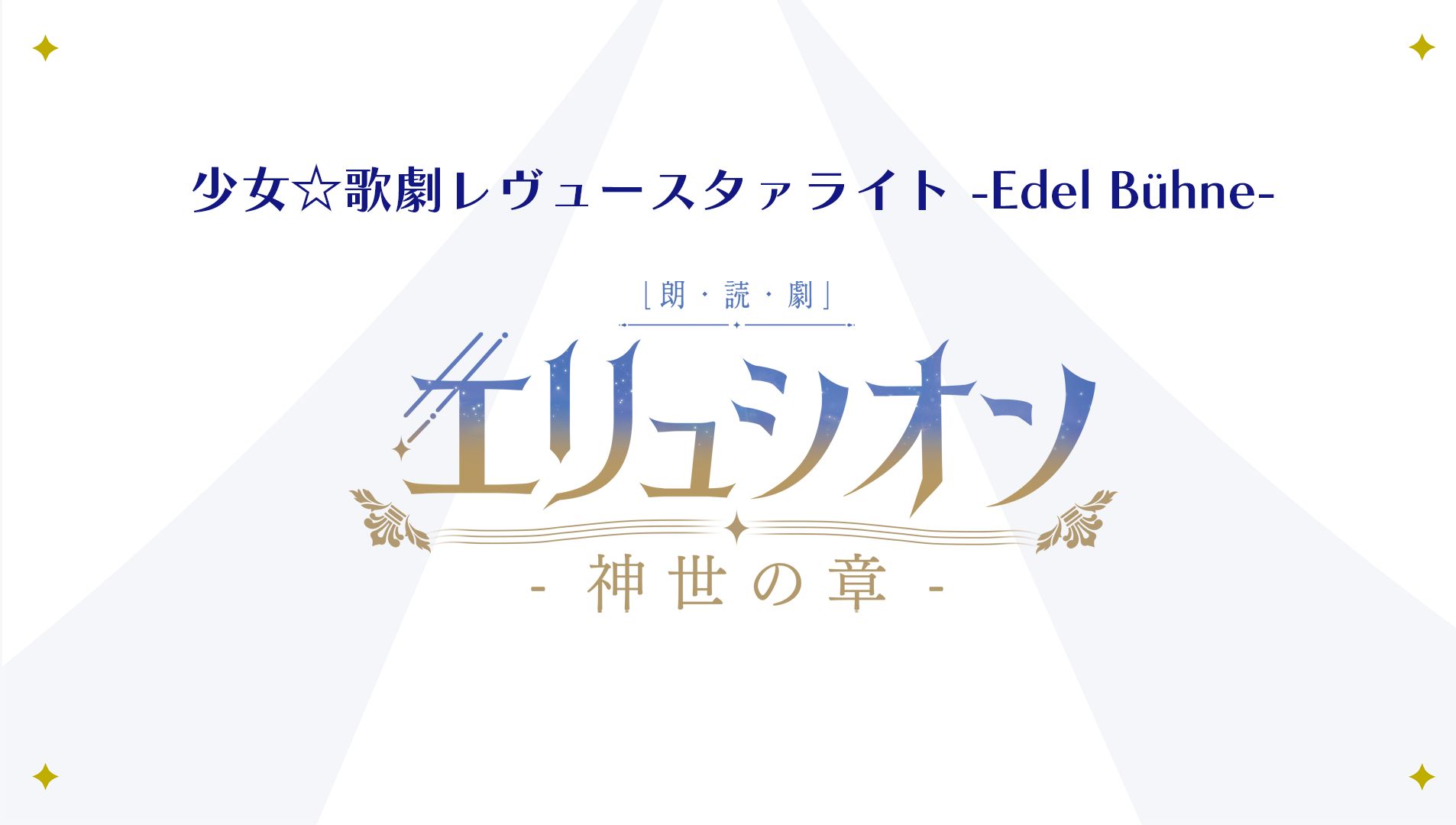 【补档/采购部】Elysion 神世之章哔哩哔哩bilibili