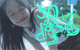 Download Video: vlog30天挑战#4 | 小城市生活的快乐与矛盾