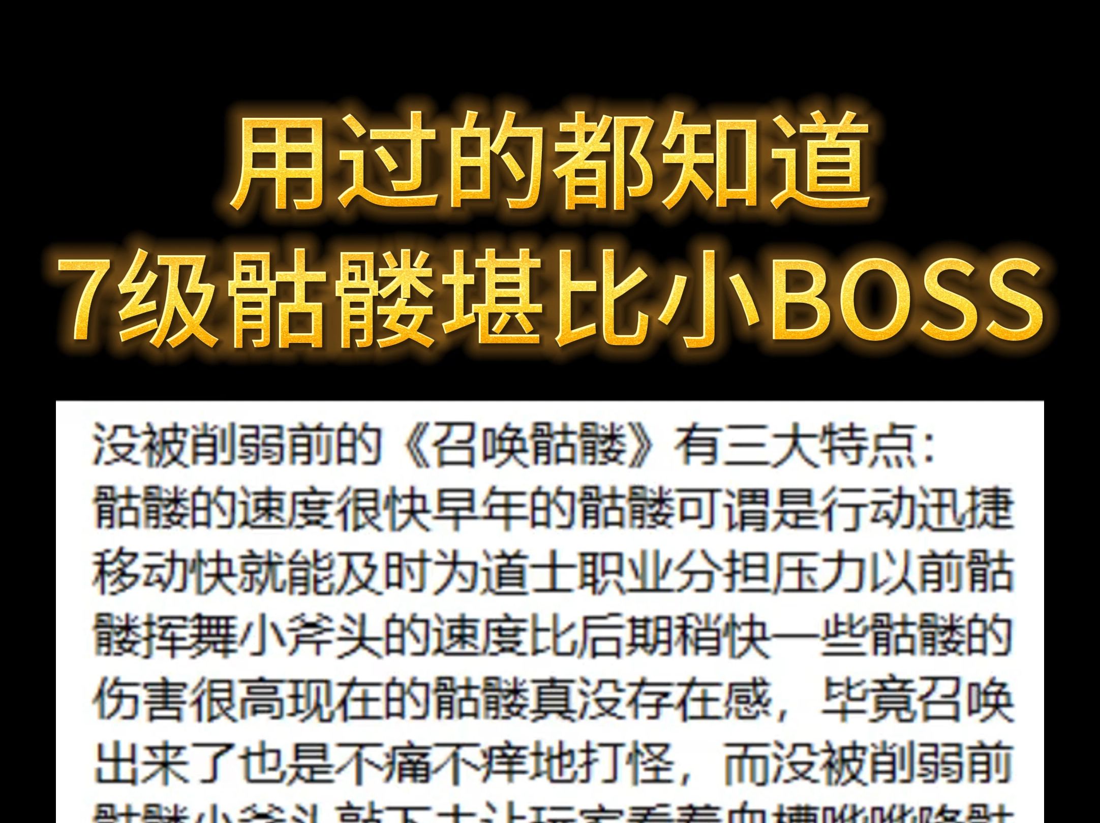 传奇用过都知道7级骷髅有多强热血传奇