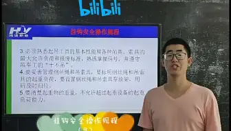挂钩安全操作规程（B）