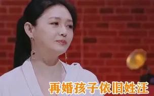 Download Video: 大s吐露真心话：再婚孩子依旧姓汪！不料汪小菲的回答，太现实