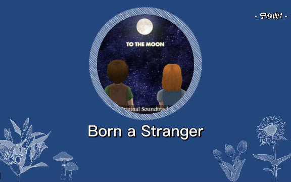 [图]日推歌单｜“三秒沉浸”“学习专注必备曲”｜Born a Stranger｜to the moon游戏bgm