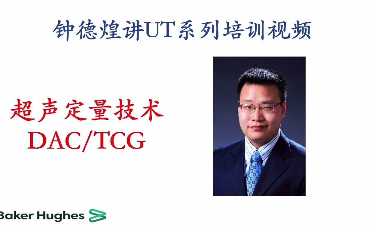 [图]DAC-TCG培训视频