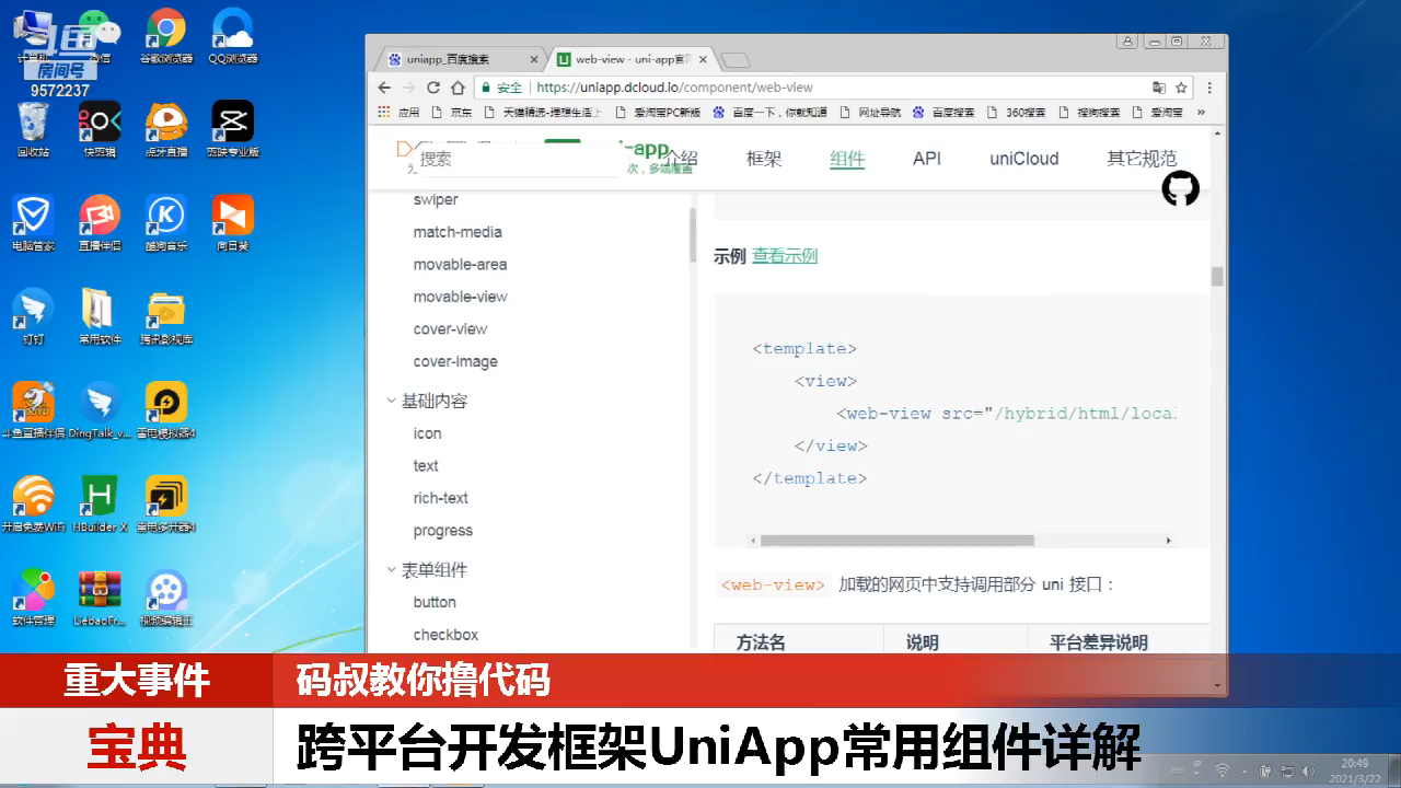 uniapp常用组件详解二十哔哩哔哩bilibili