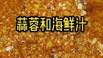 Download Video: 蒜蓉粉丝娃娃菜，包括蒜蓉做法，简单海鲜汁原理