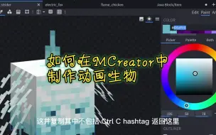 Download Video: 如何在MCreator中制作动画生物！| Geckolib 2023