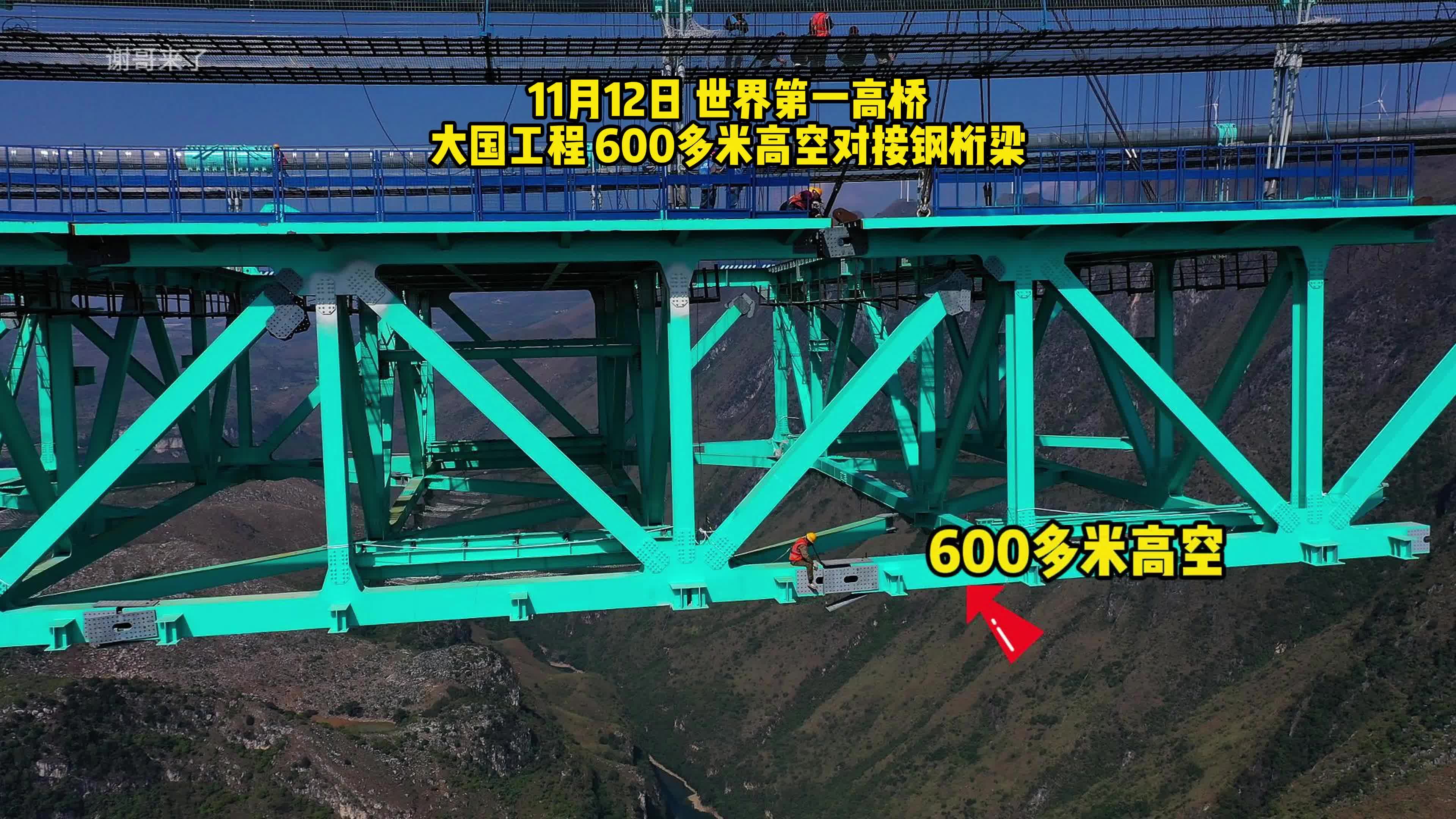 大国工程世界第一高桥花江峡谷大桥吊装钢桁梁惊险又震撼的瞬间哔哩哔哩bilibili