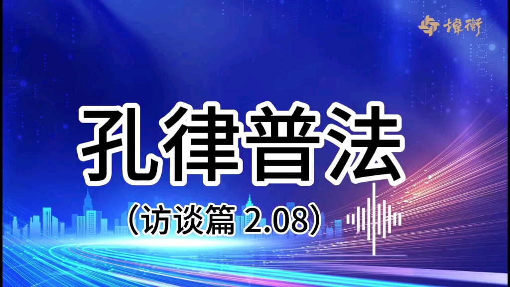 访谈篇:进行劳动仲裁时,劳动者必须在场吗哔哩哔哩bilibili