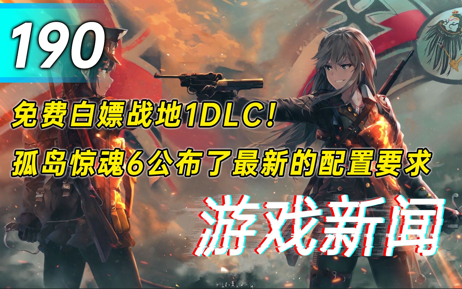 【游戏新闻】免费白嫖战地1DLC!孤岛惊魂6公布了最新的配置要求哔哩哔哩bilibili战地