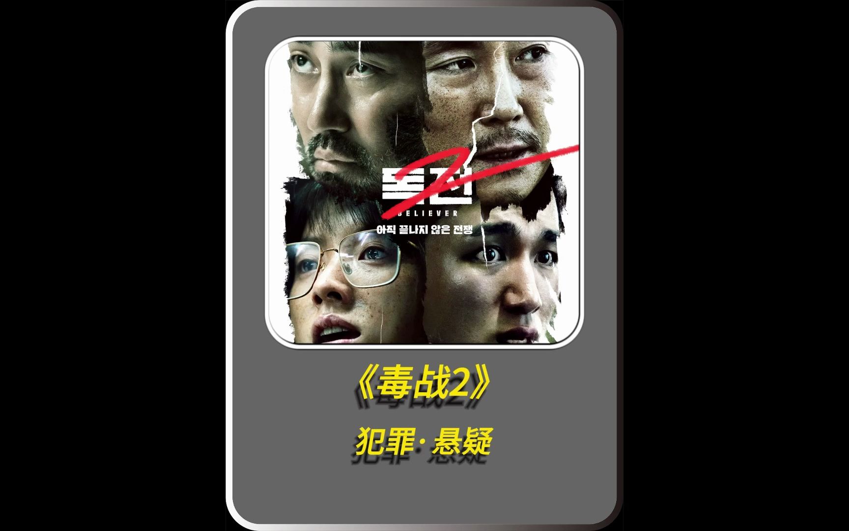 韩国最新犯罪电影 缉毒警赵队跨国缉毒贩