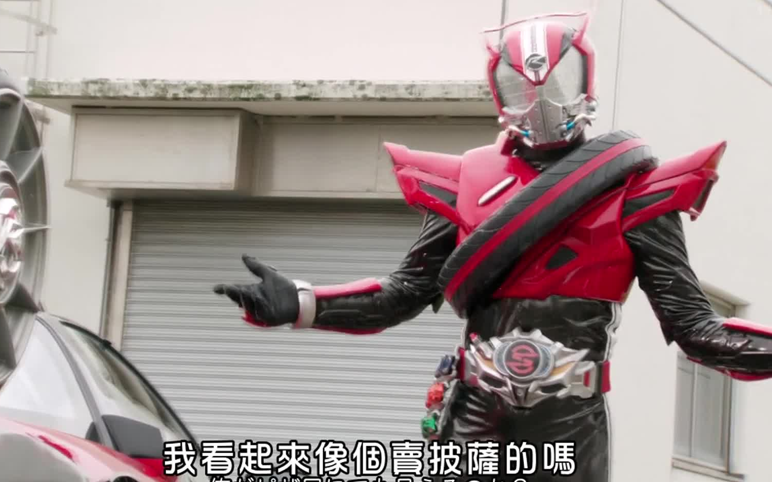 假面骑士drive中的披萨梗