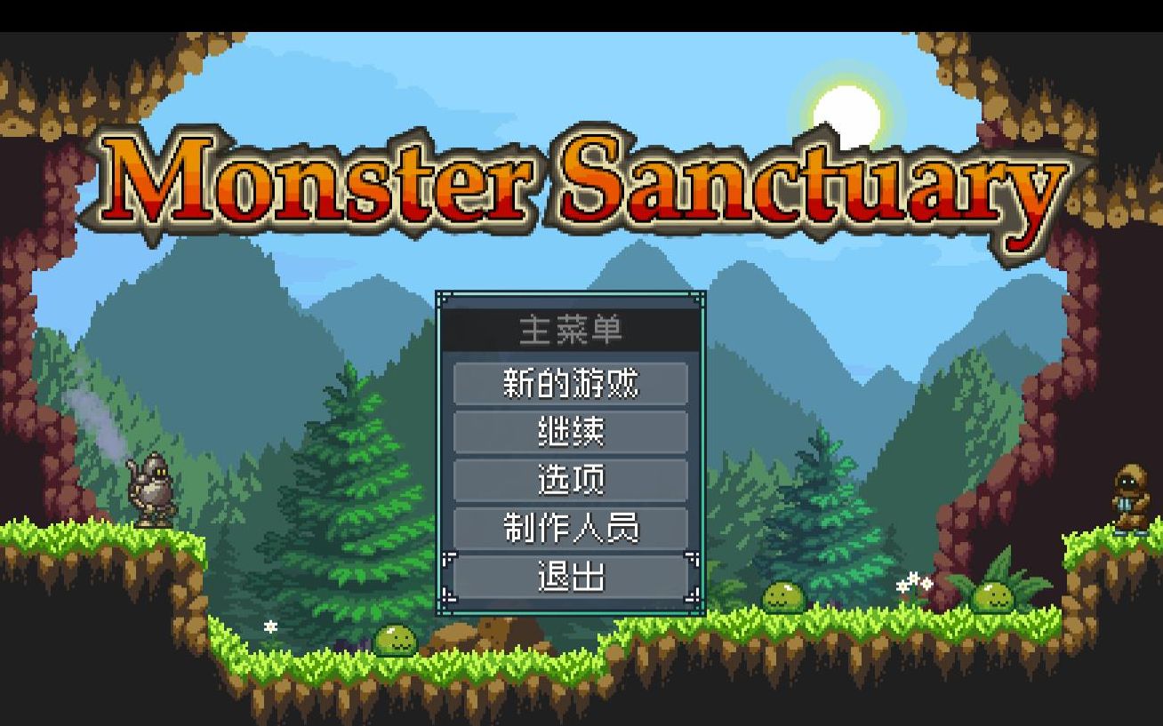 [图]【EA】《怪物避难所 Monster Sanctuary》又到了收集怪物的时候了!