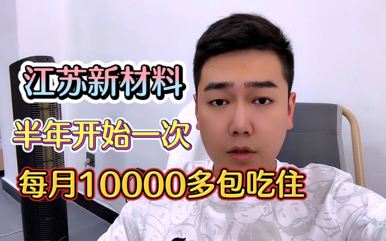 江苏新材料半年才要人一次的高薪好工厂每月10000多包吃包住哔哩哔哩bilibili