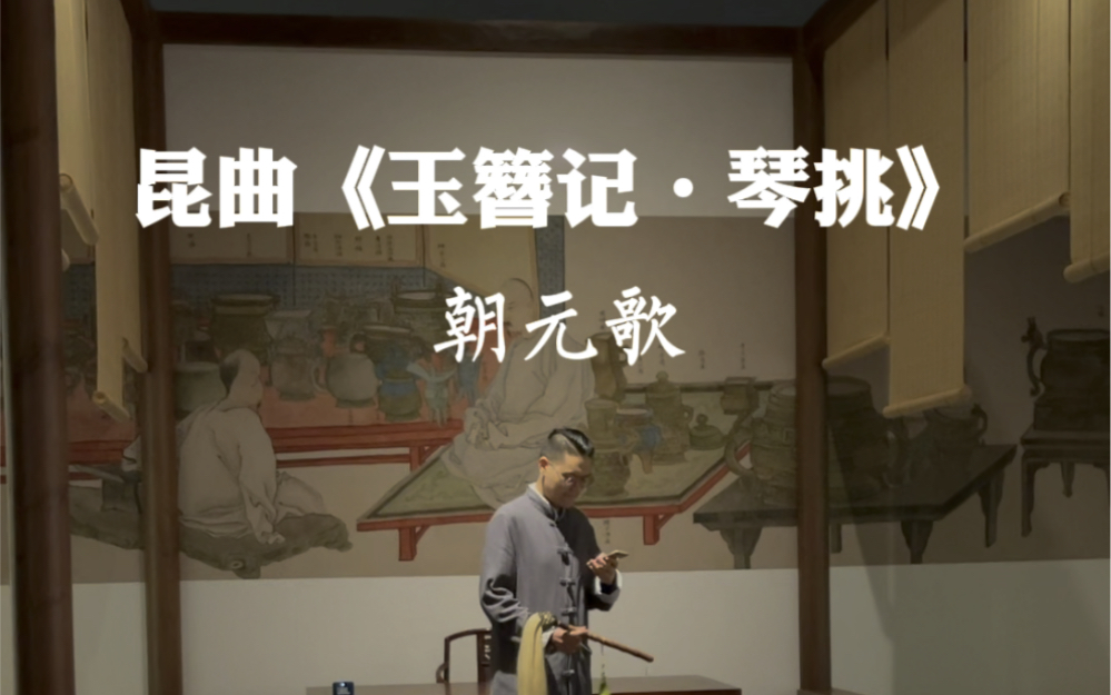 [图]上海交通大学戏曲部｜昆曲《玉簪记·琴挑》｜上海交大博物馆“品物游心”特展专场演出｜关文征 饰 陈妙常