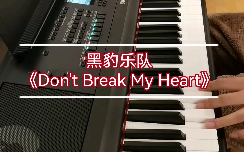 [图]雅马哈DGX670演奏黑豹乐队《Don't Break My Heart》