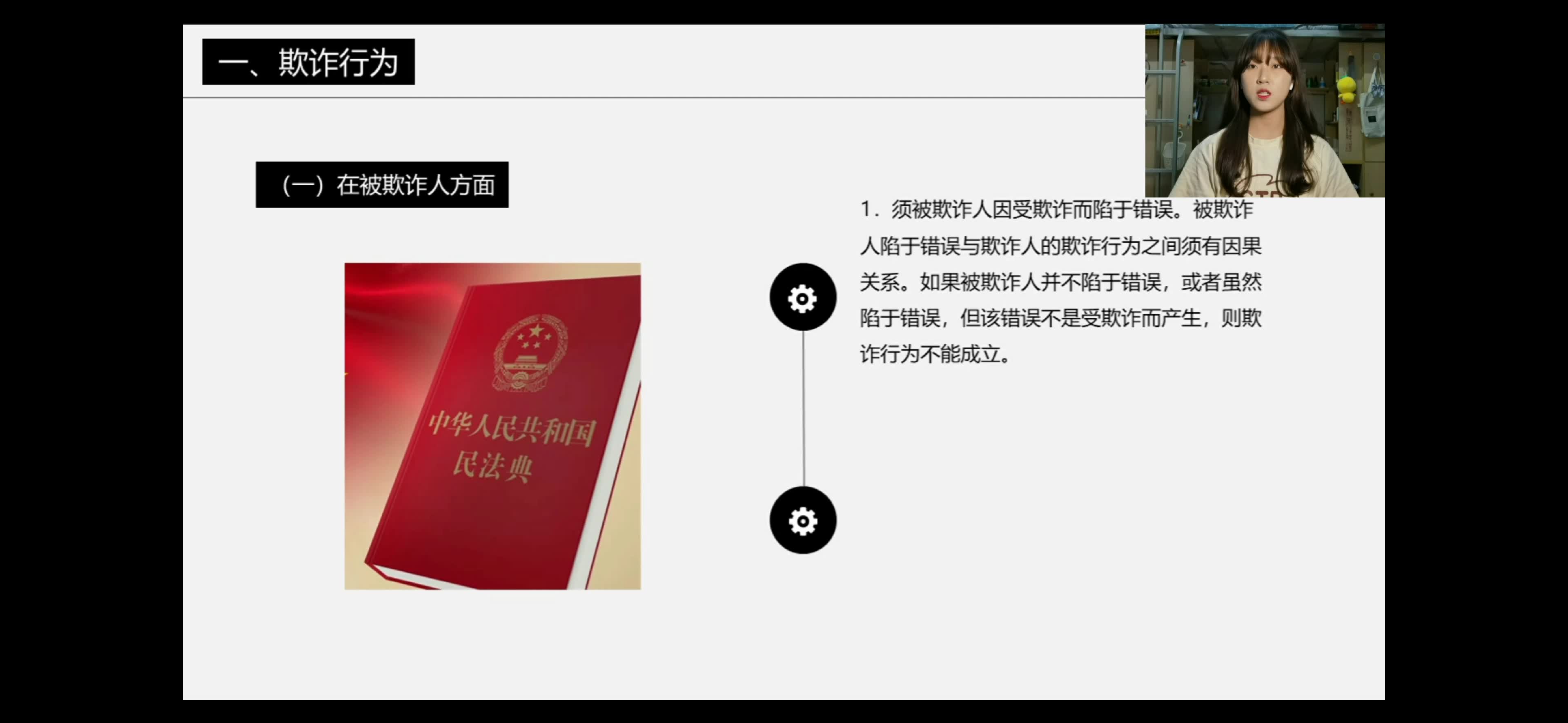 【《民法典》第148条】以欺诈手段实施的民事法律行为的效力 西南财经大学 李奕璇哔哩哔哩bilibili