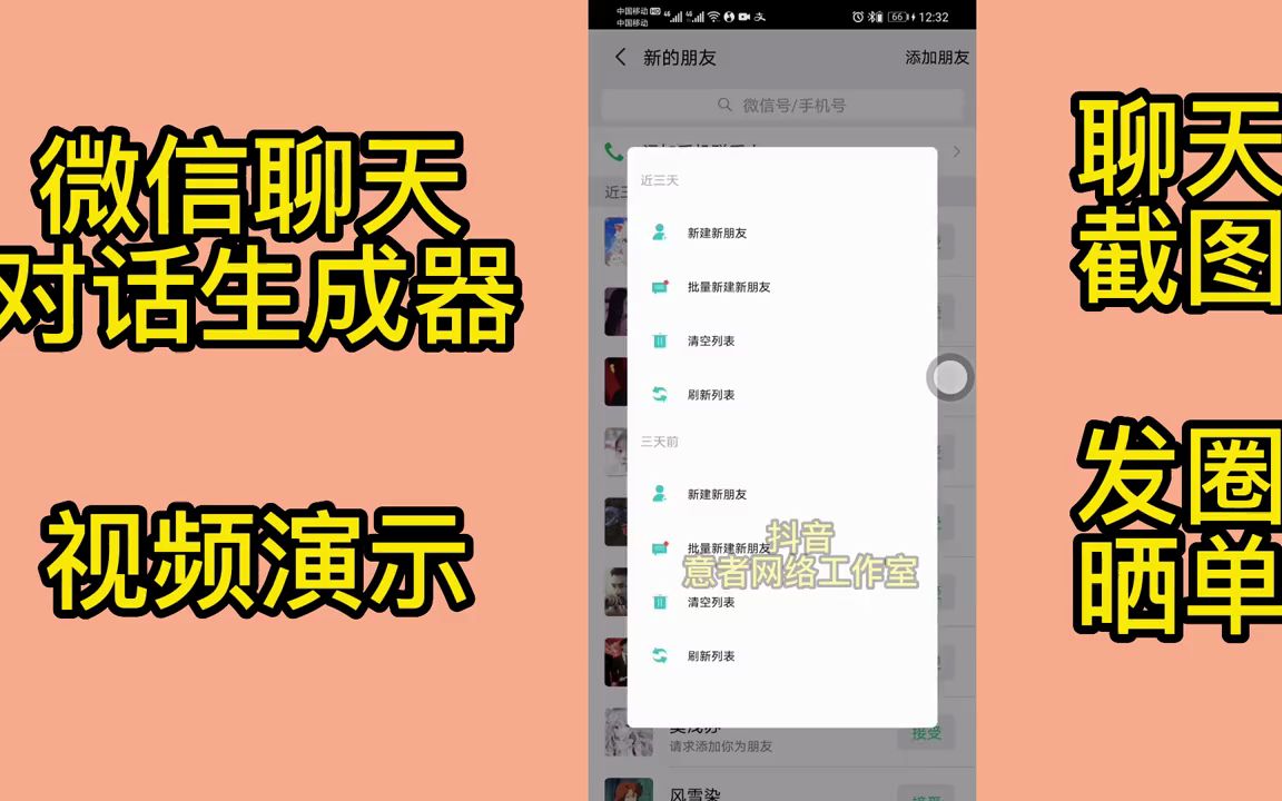 无水印微信聊天生成器APP,假微信聊天记录生成器无水印,微信对话生成器怎么使用意者网络哔哩哔哩bilibili