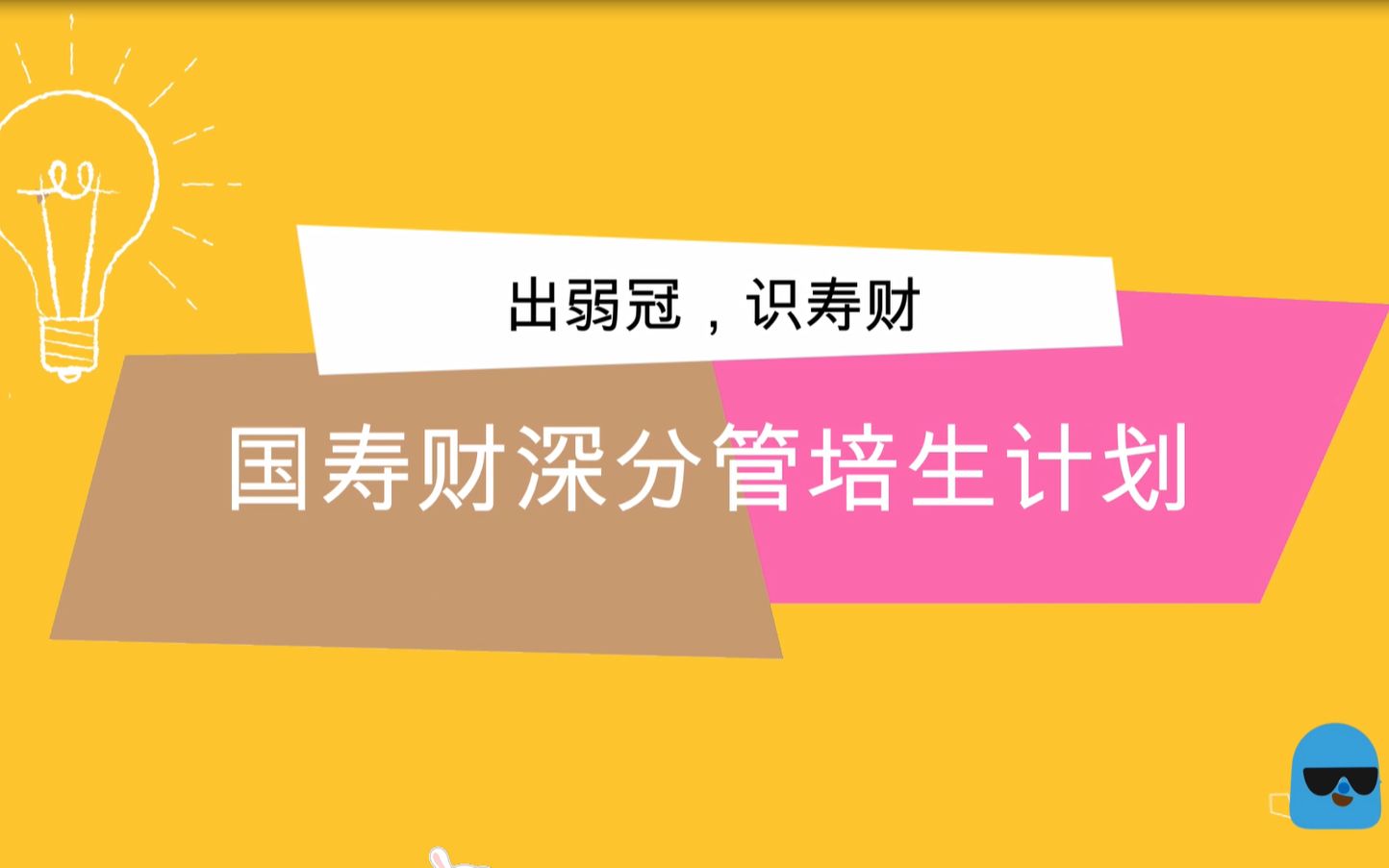 国寿财险深圳市分公司管培生计划1.0哔哩哔哩bilibili