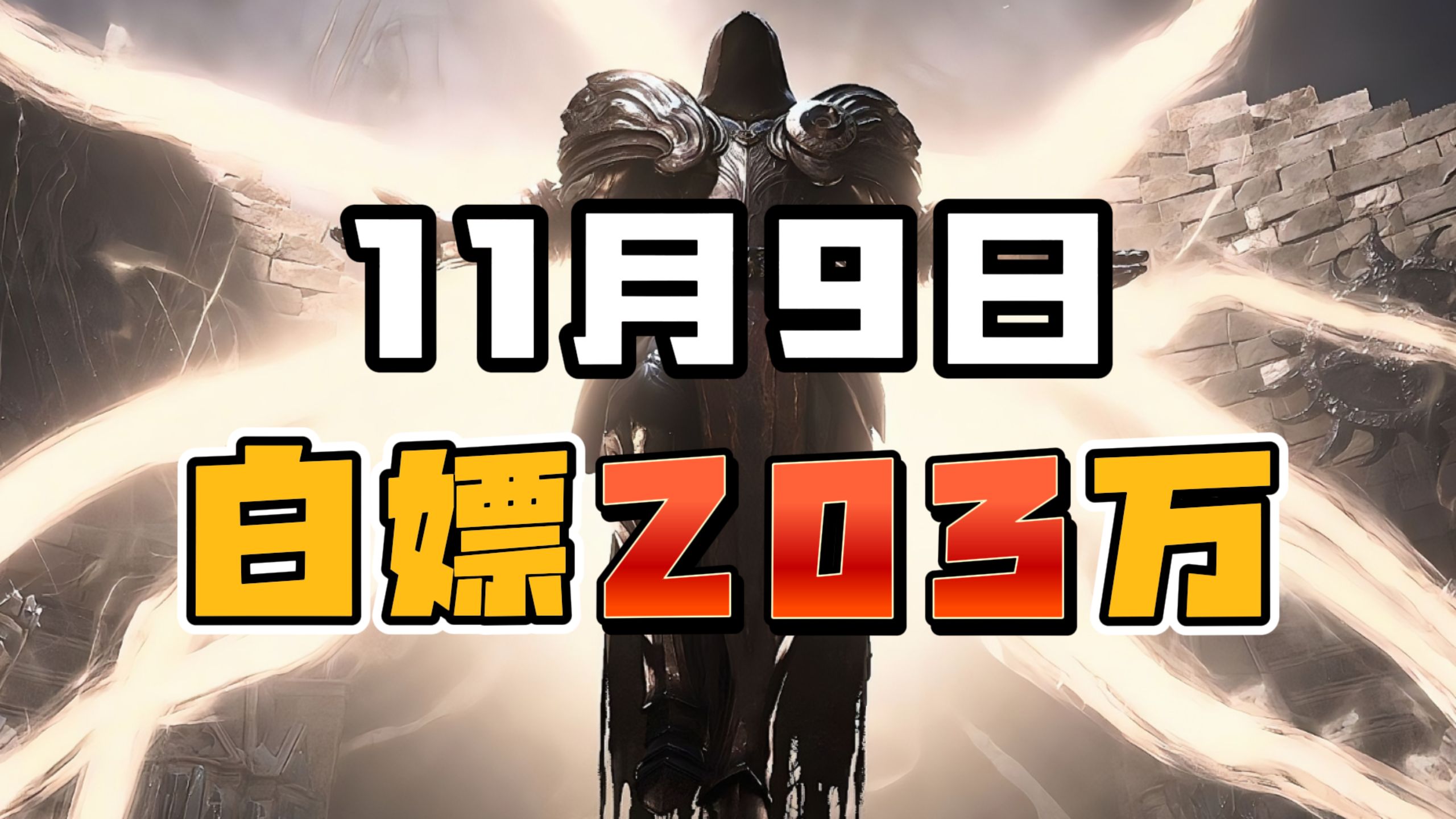 新活动给5个大金!再带你赚203万!9号航天密码哔哩哔哩bilibili