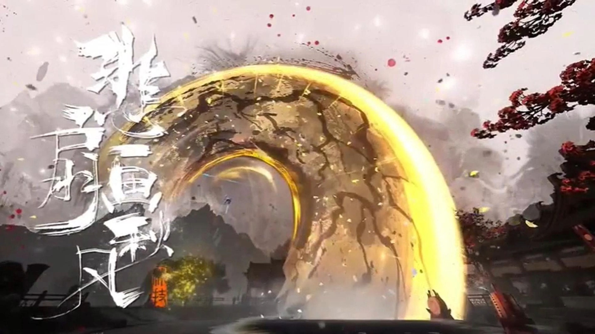 沧元图炸裂特效合集