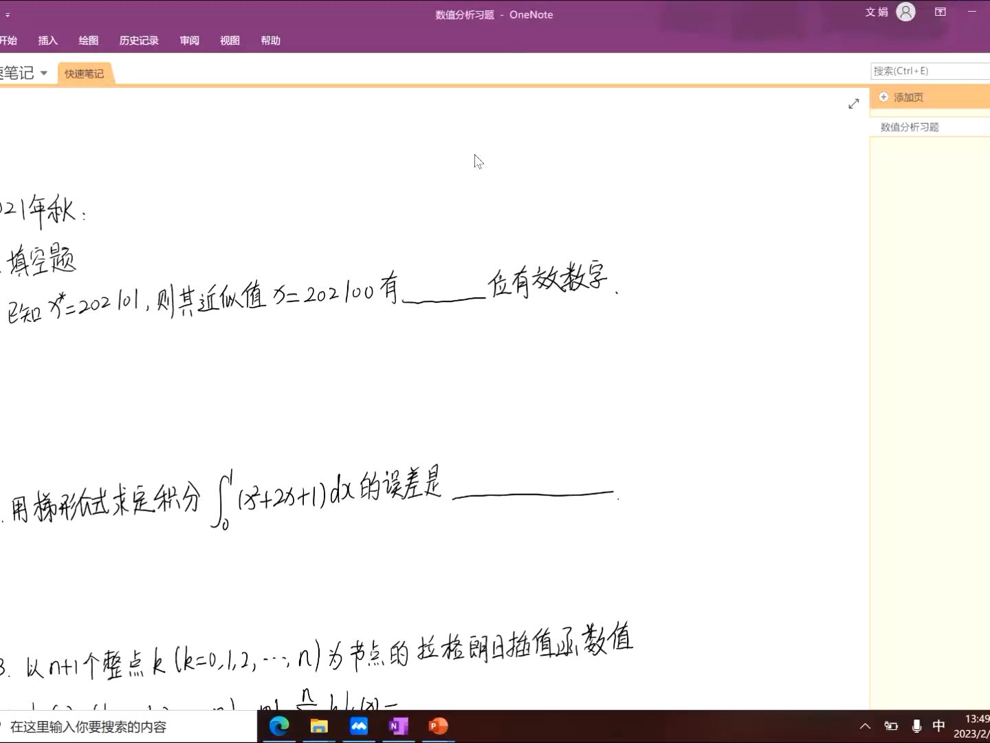 [图]数值分析习题讲解 各种题型讲解 期末考试4小时速成 西安理工大学