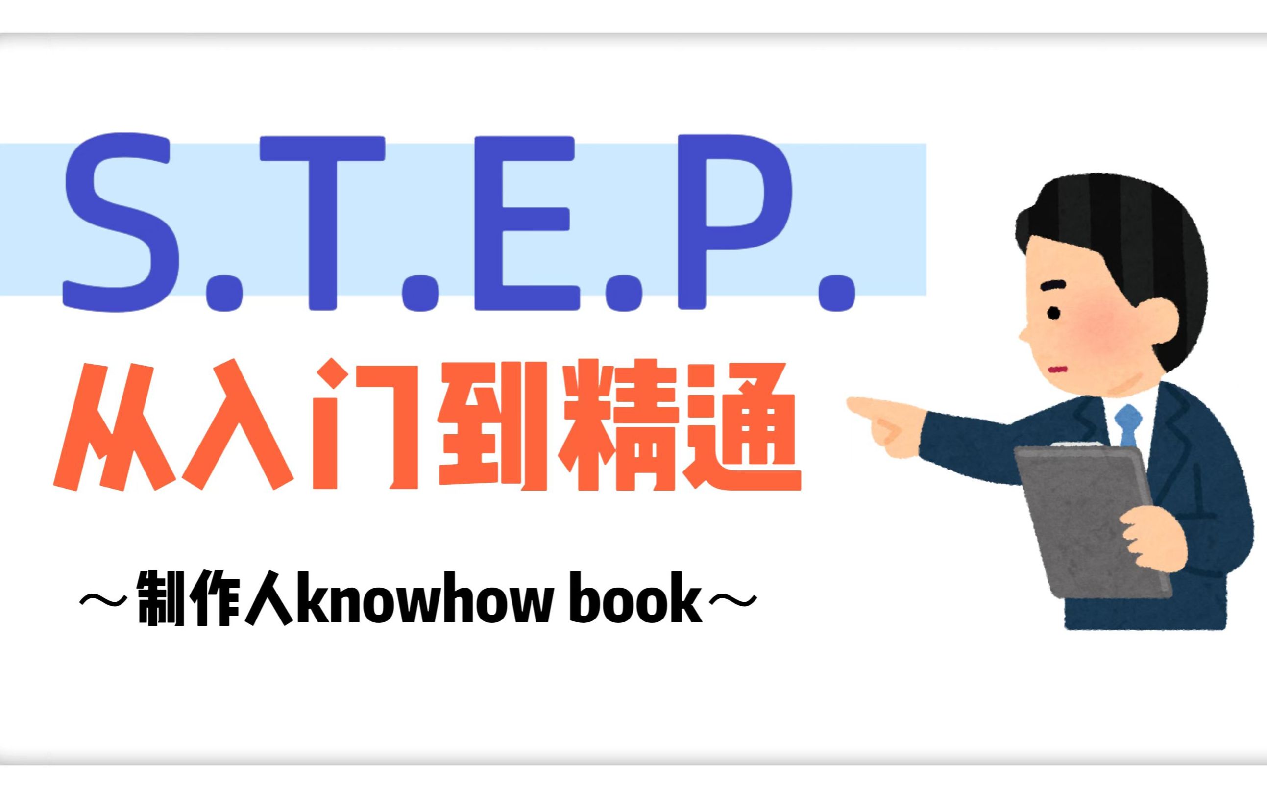 [图]偶像大师闪耀色彩 STEP攻略完结篇（附ppt）