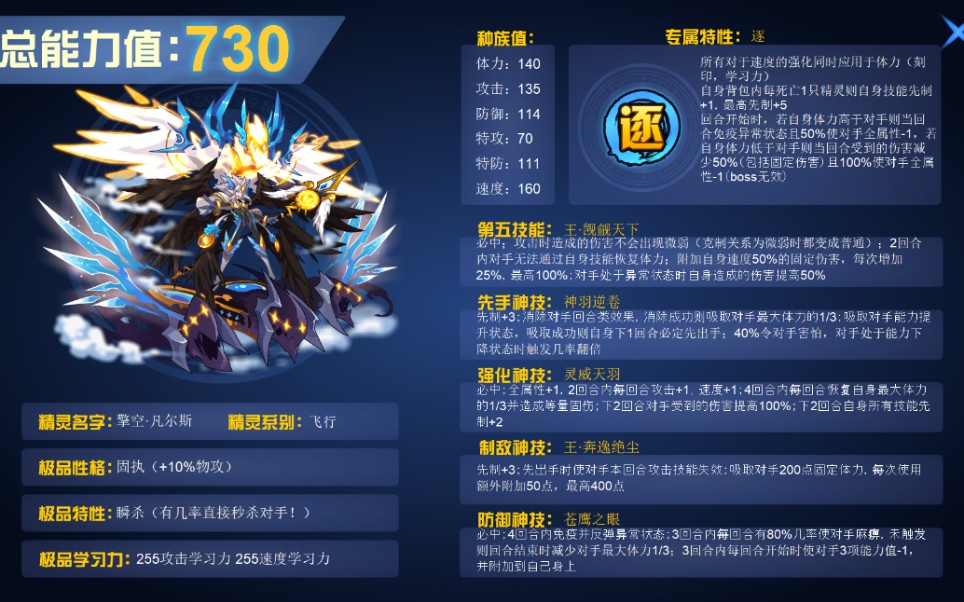 赛尔号擎空凡尔斯出货纪念附个人配置